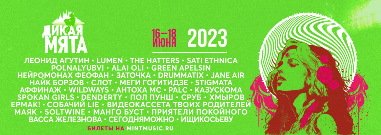 Дикая Мята" состоялась - 20 000 человек посетили фестиваль - Калуга 24