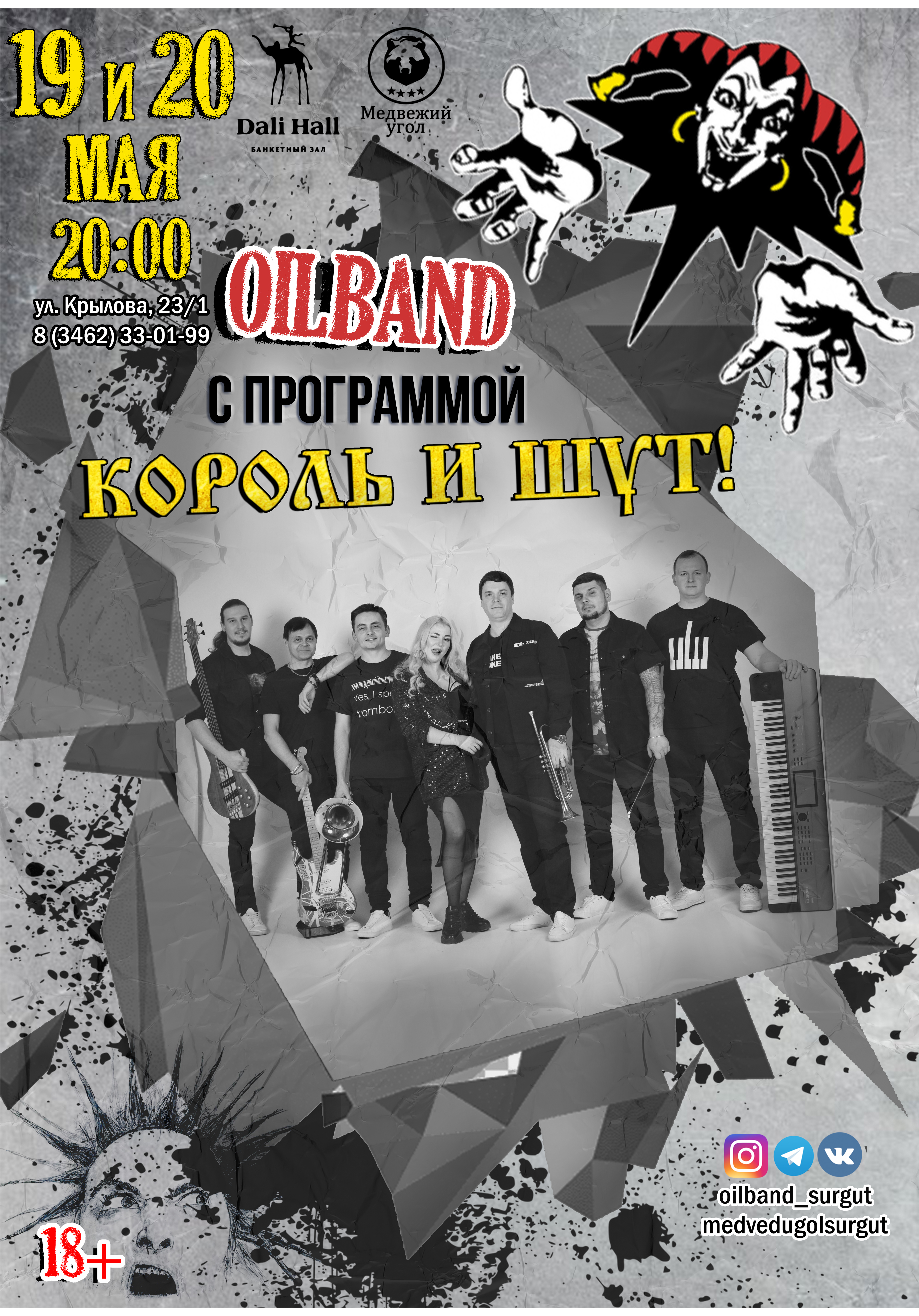 Rock Club Surgut: Лучшие песни группы Король и Шут от OILBAND!