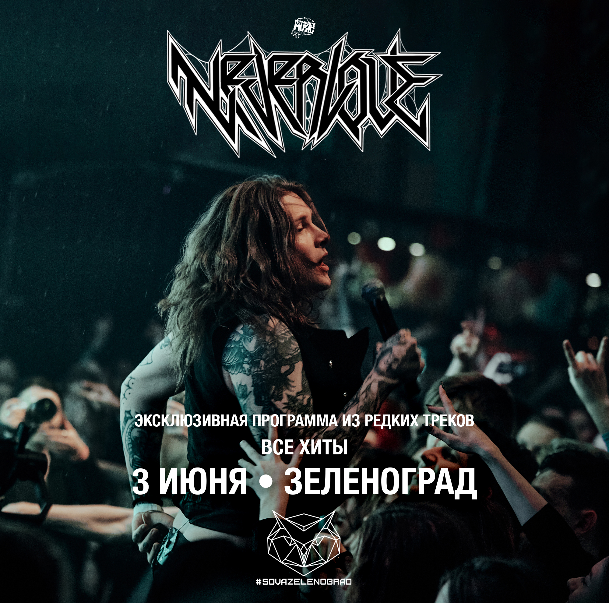 Neverlove концерты