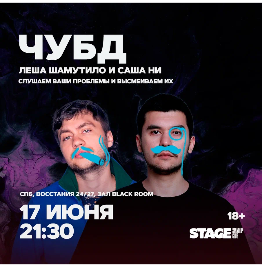 Купить билет онлайн: ЧУБД / 17 июня / 21:30