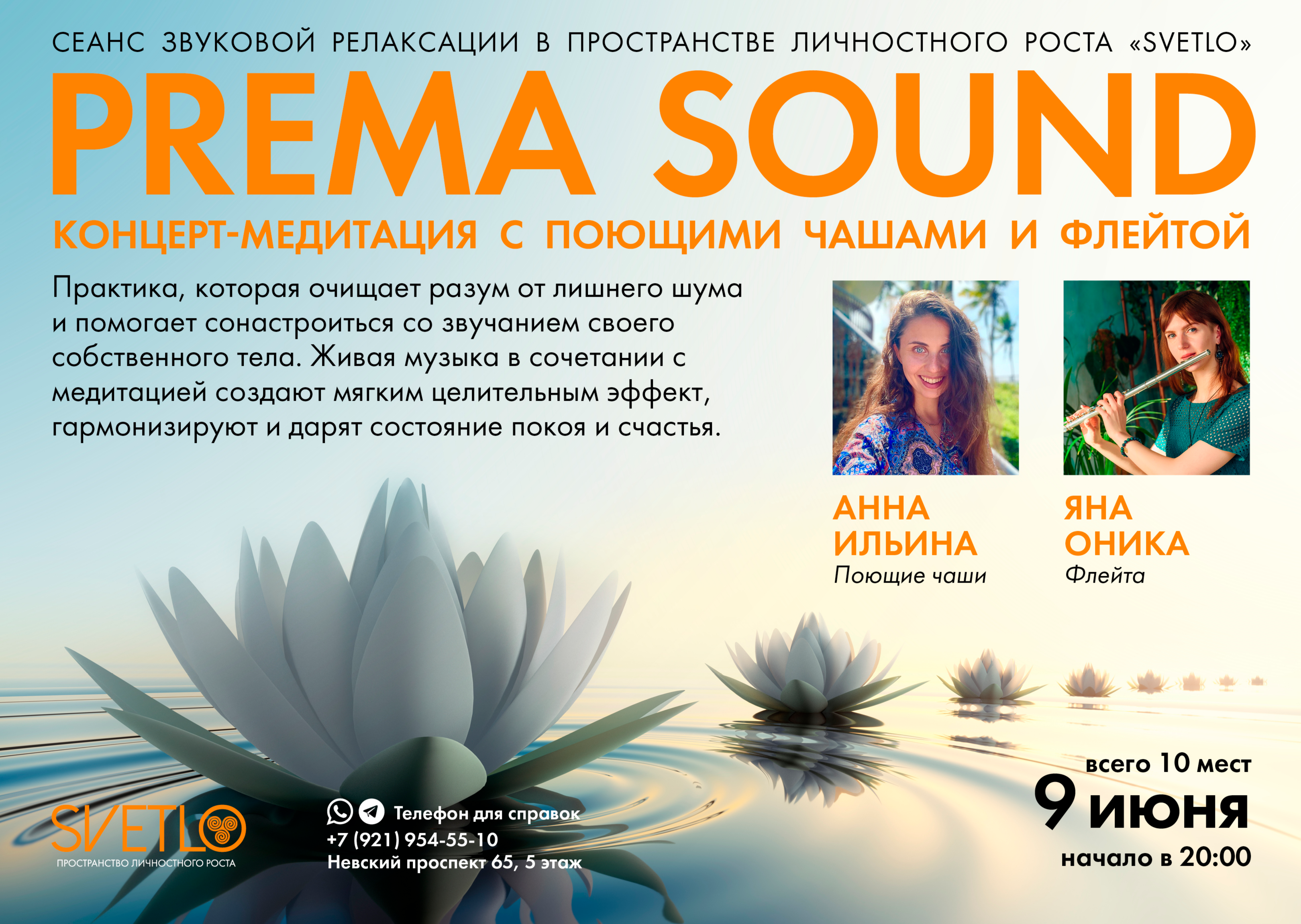 Купить билет онлайн: PREMA SOUND. Концерт-Медитация с поющими чашами и  флейтой