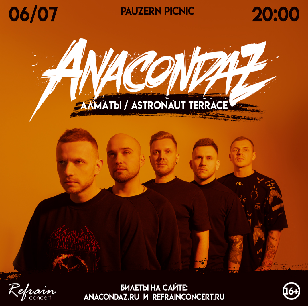 Лимассол билеты. Анакондаз. Anacondaz.