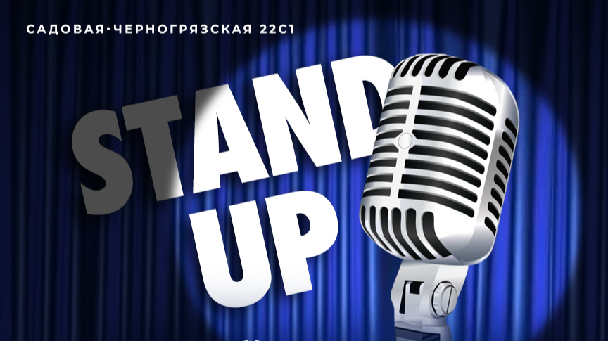 Stand up brothers. Стенд ап в Москве 18 июня. 23 Февраля большой Stand up концерт Edwin Group 19:00.