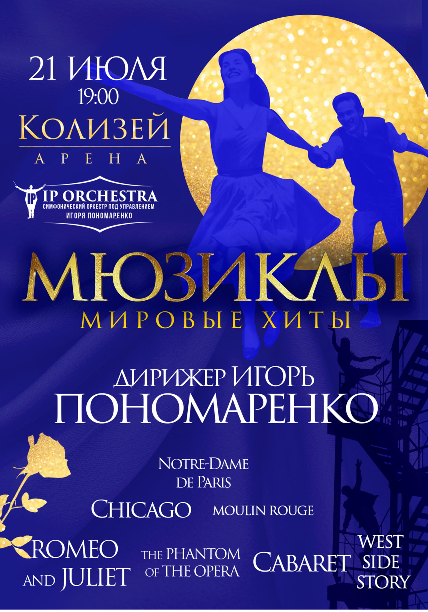 Ip Orchestra Купить Билеты Дзержинск