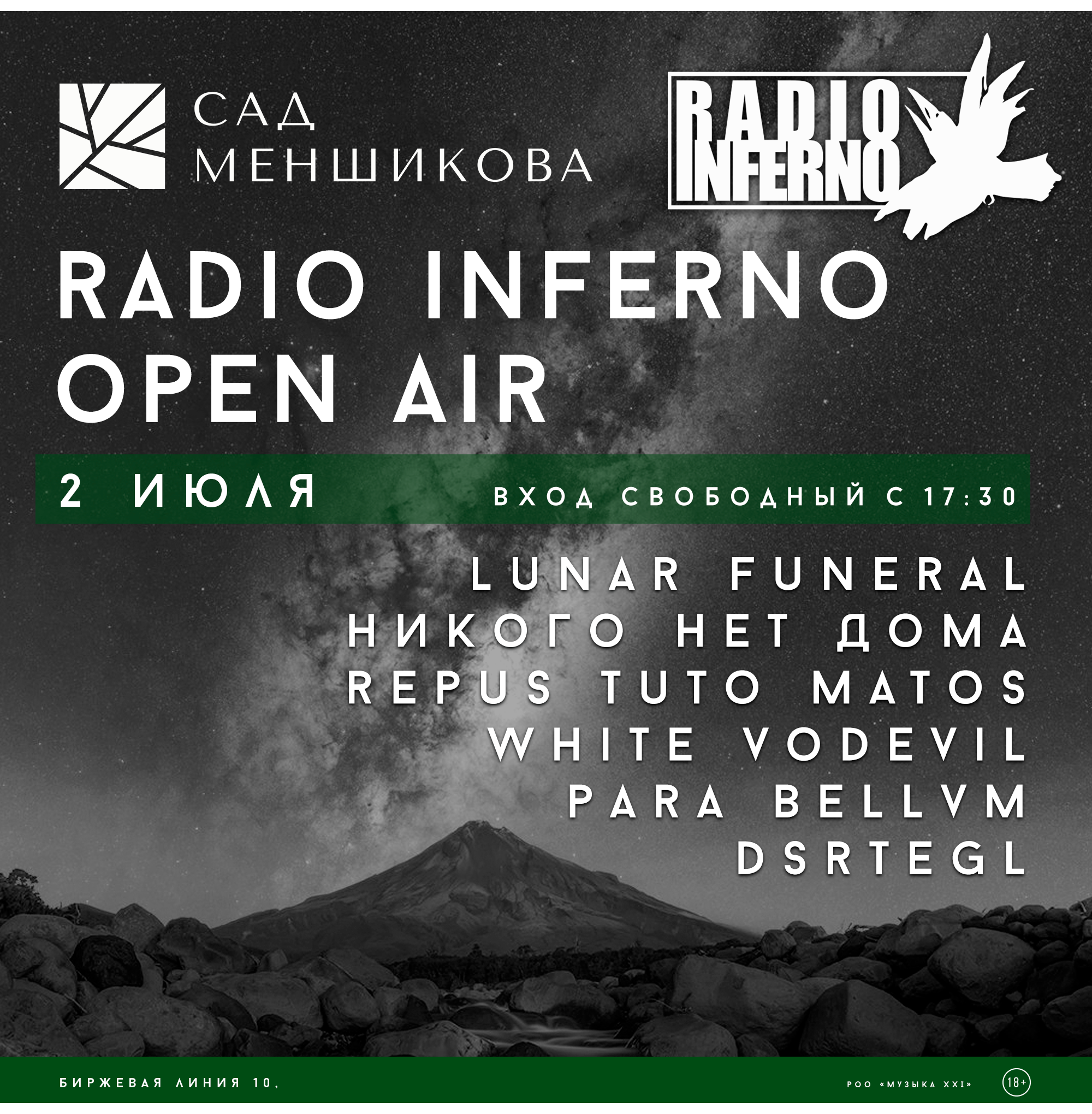 Сад Меншикова: Radio Inferno Open Air