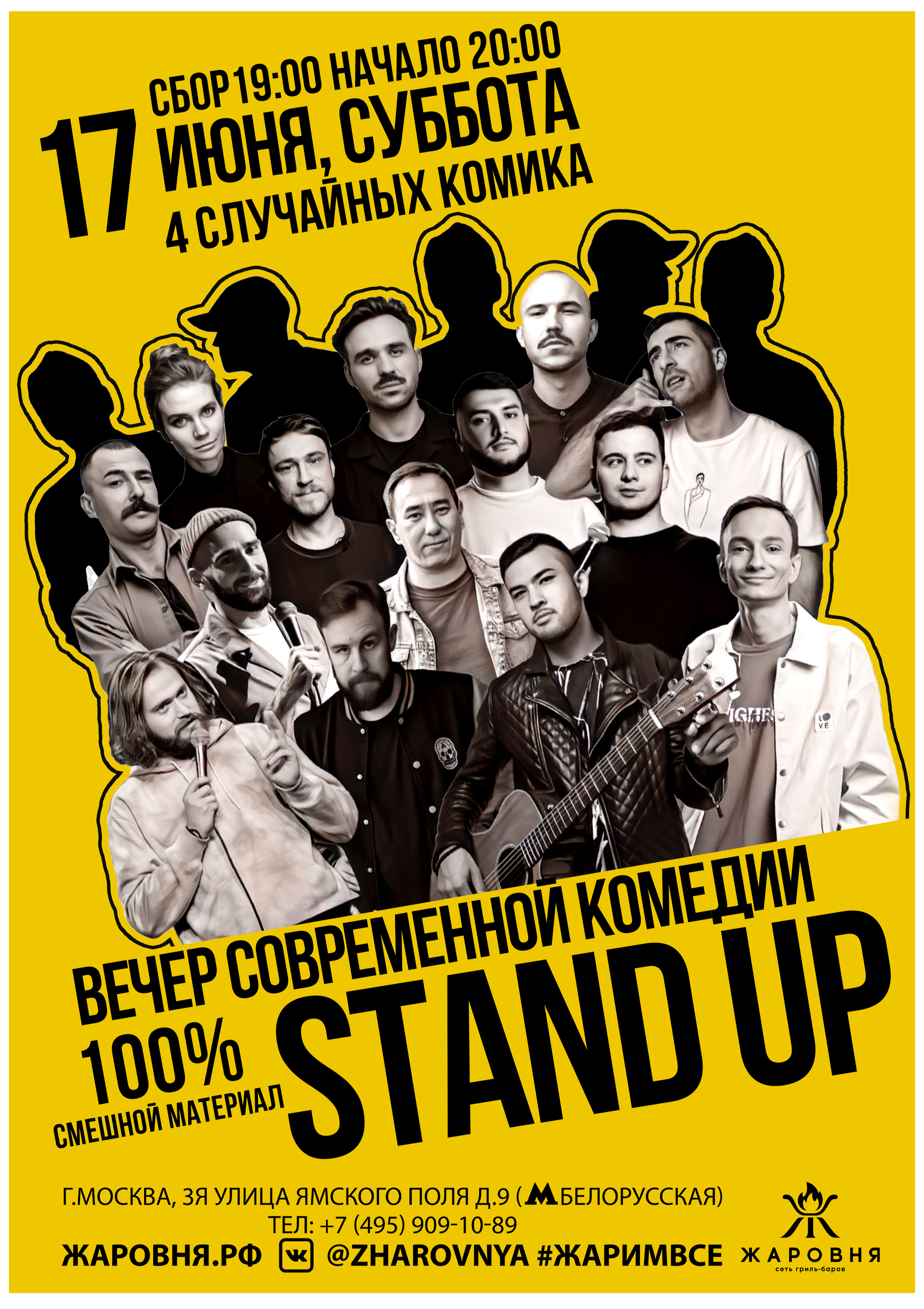 Купить билет онлайн: Stand Up шоу от комиков ТВ и YouTube проектов