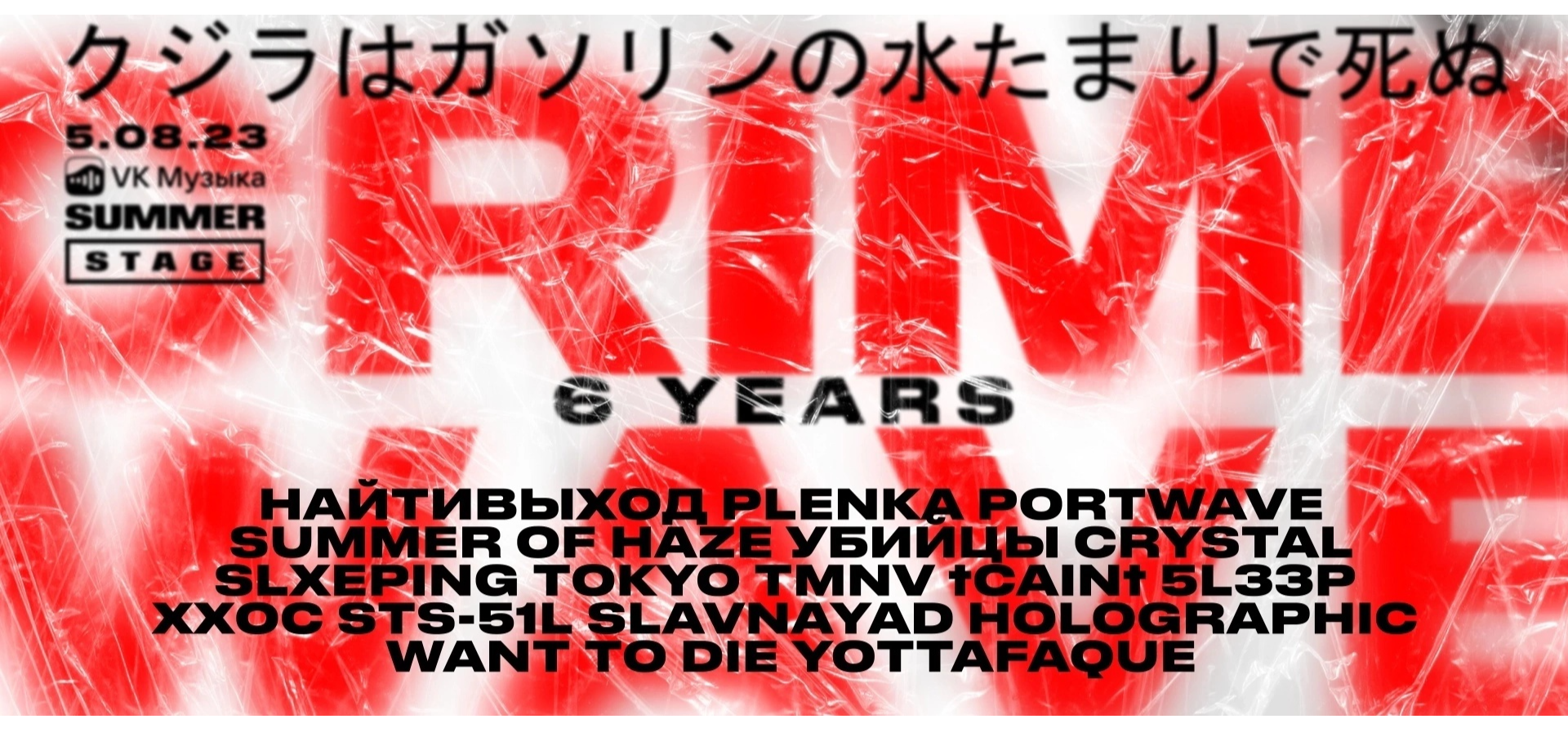 Lonelium slxeping tokyo. Crimewave XIV open Air. Crimewave XIV open Air | 6 years. Crimewave Moscow. Crimewave Speed up.
