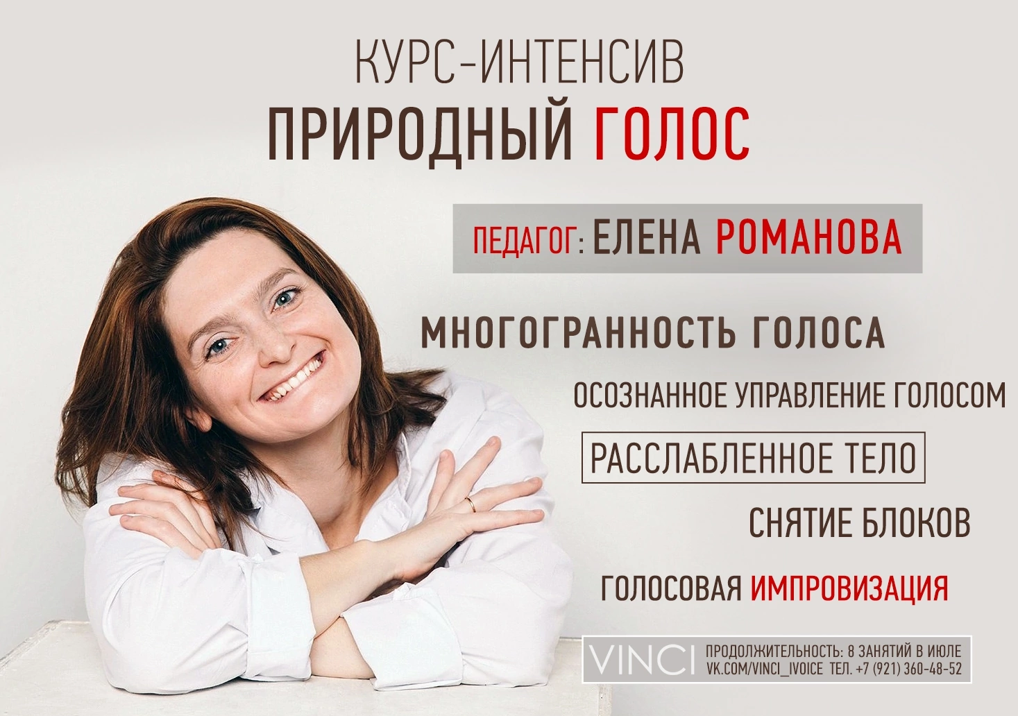 Интенсив курс.