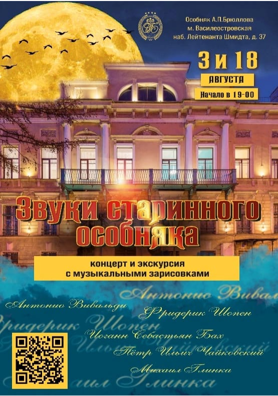 Наб лейтенанта шмидта 37 особняк брюллова. Набережная лейтенанта шмидта 37 особняк брюллова. наб лейтенанта шмидта 37.