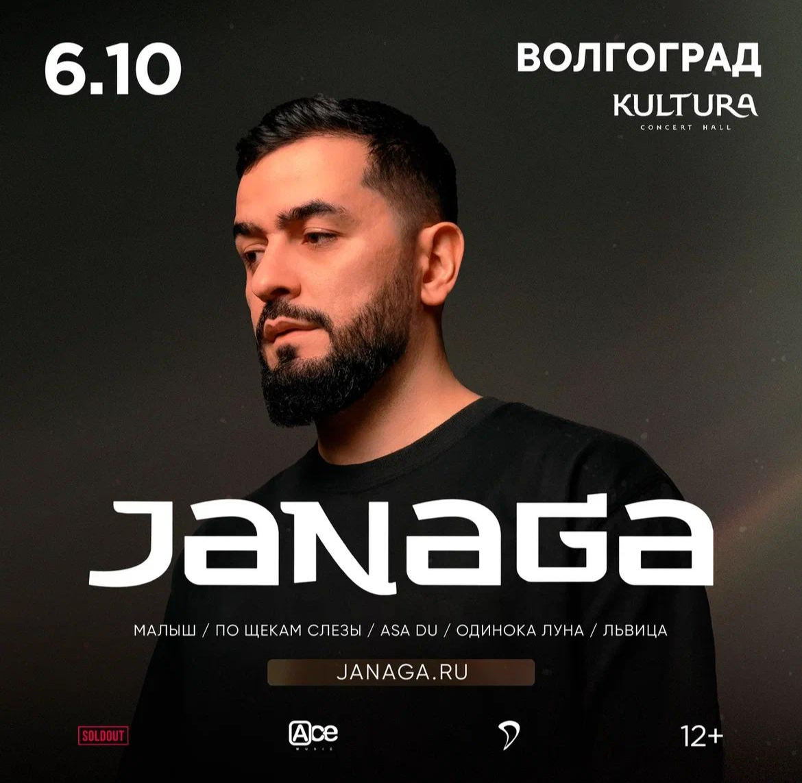 Morraly. Janaga концерт краснодар. Джанага 2023. Джанага певец. Janaga концерт.