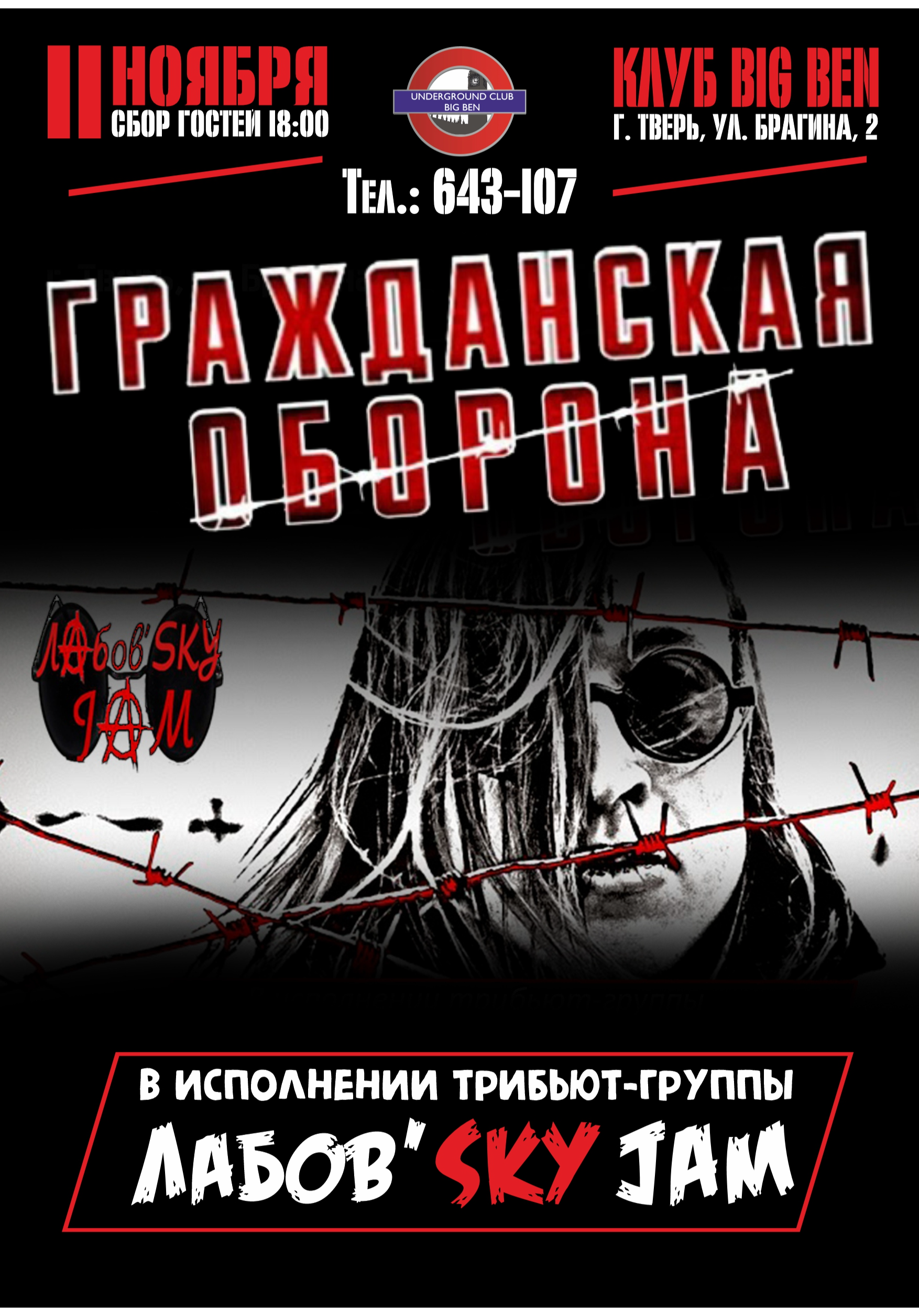 Лабов sky jam. Лабов sky jam