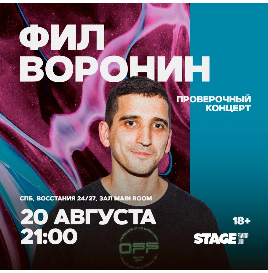 Концерт 20.07 2024