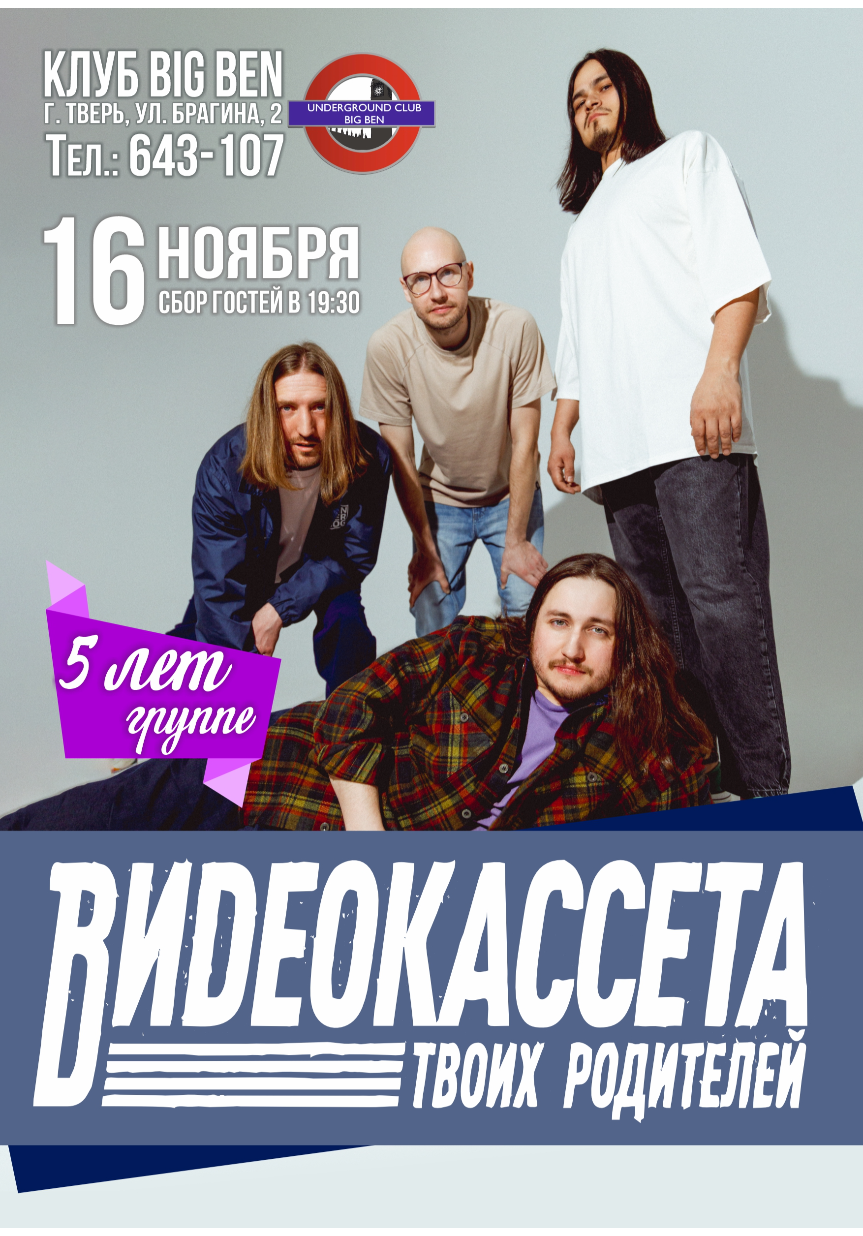 Видеокассета твоих родителей концерты