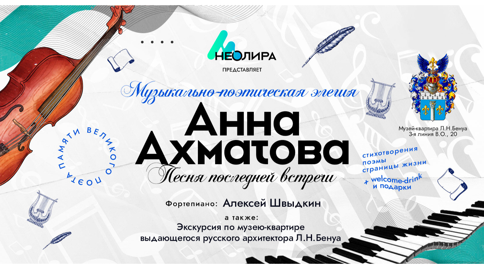 Купить билет онлайн: музыкально-поэтическая элегия «Анна Ахматова. Песня  последней встречи»