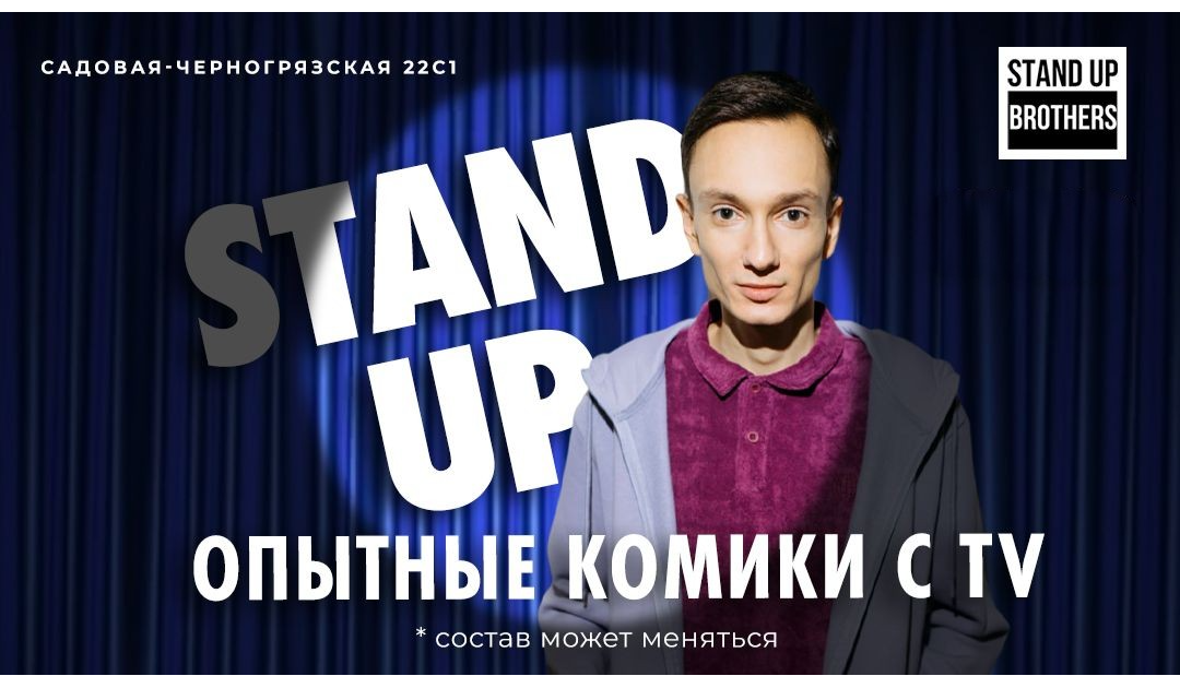 Stand up brothers. Опытные Юуристы.