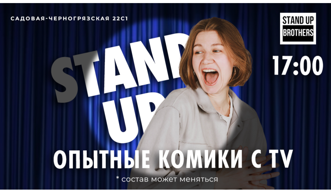 Stand up brothers. Опытные Юуристы.