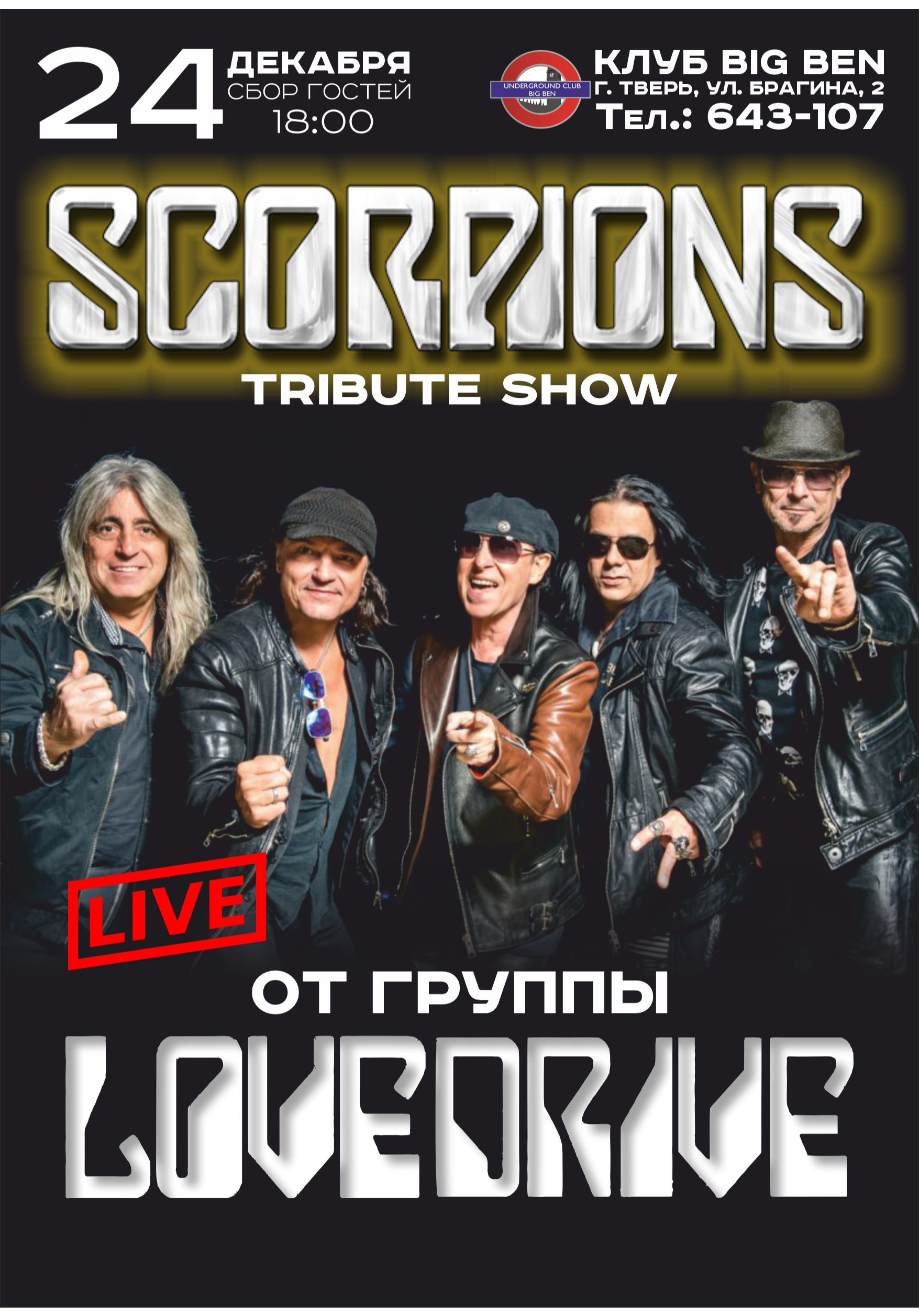 Купить билет онлайн: SCORPIONS - Tribute Show