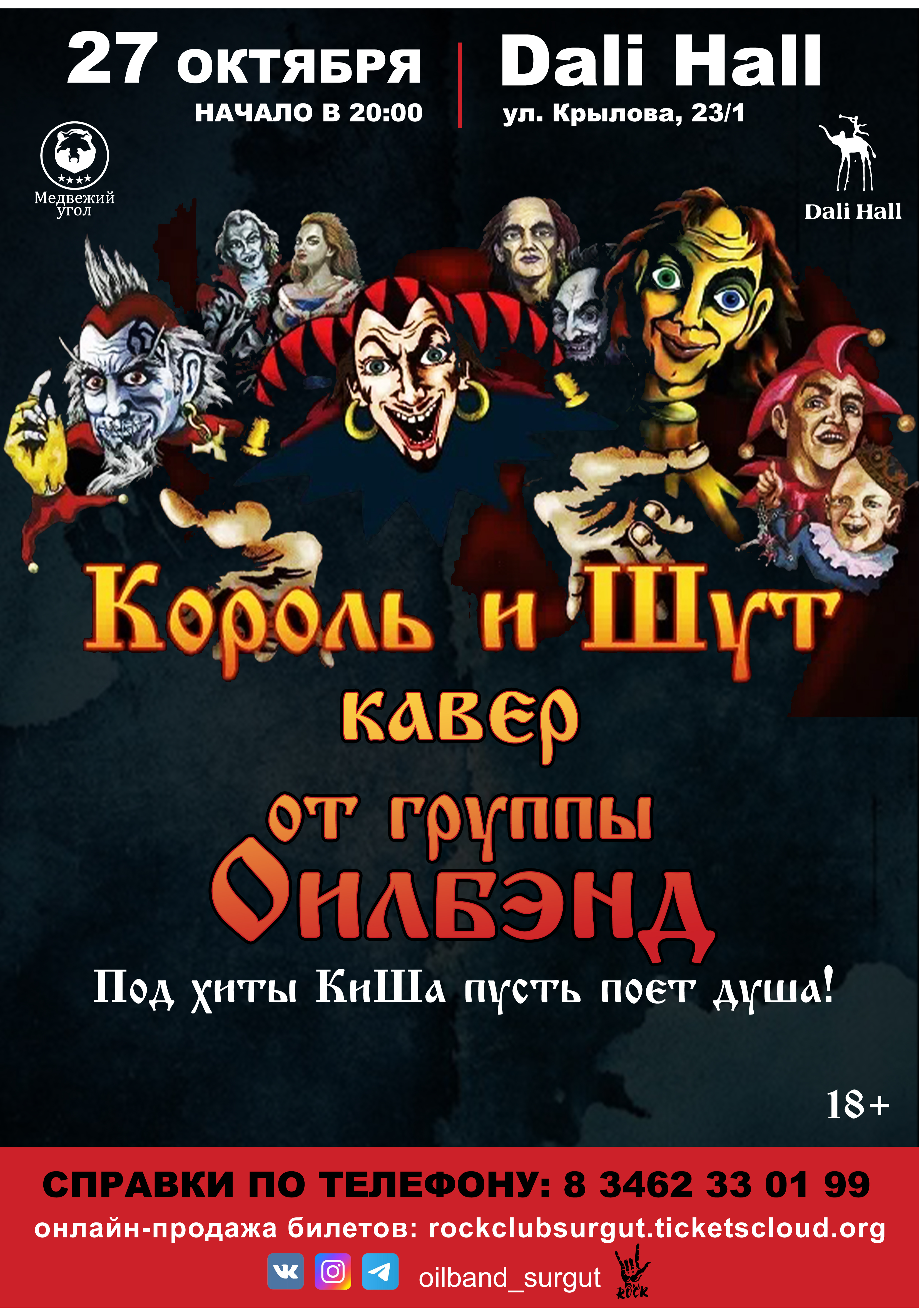 Rock Club Surgut: Лучшие песни группы Король и Шут от кавер-группы OILBAND