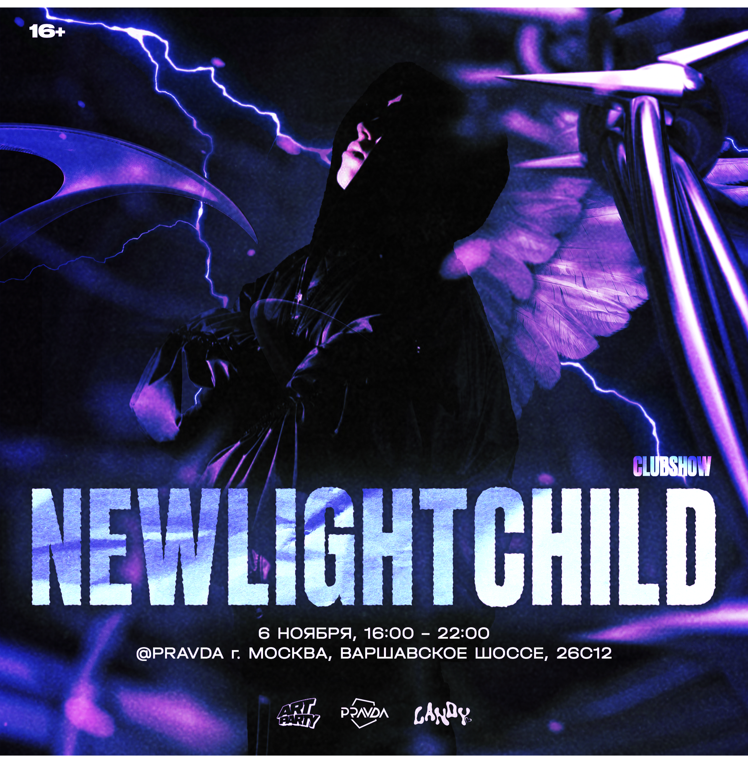 Осу newlightchild. Newlightchild концерт. Newlightchild сейчас. Newlightchild Пермь. Улетаю newlightchild.