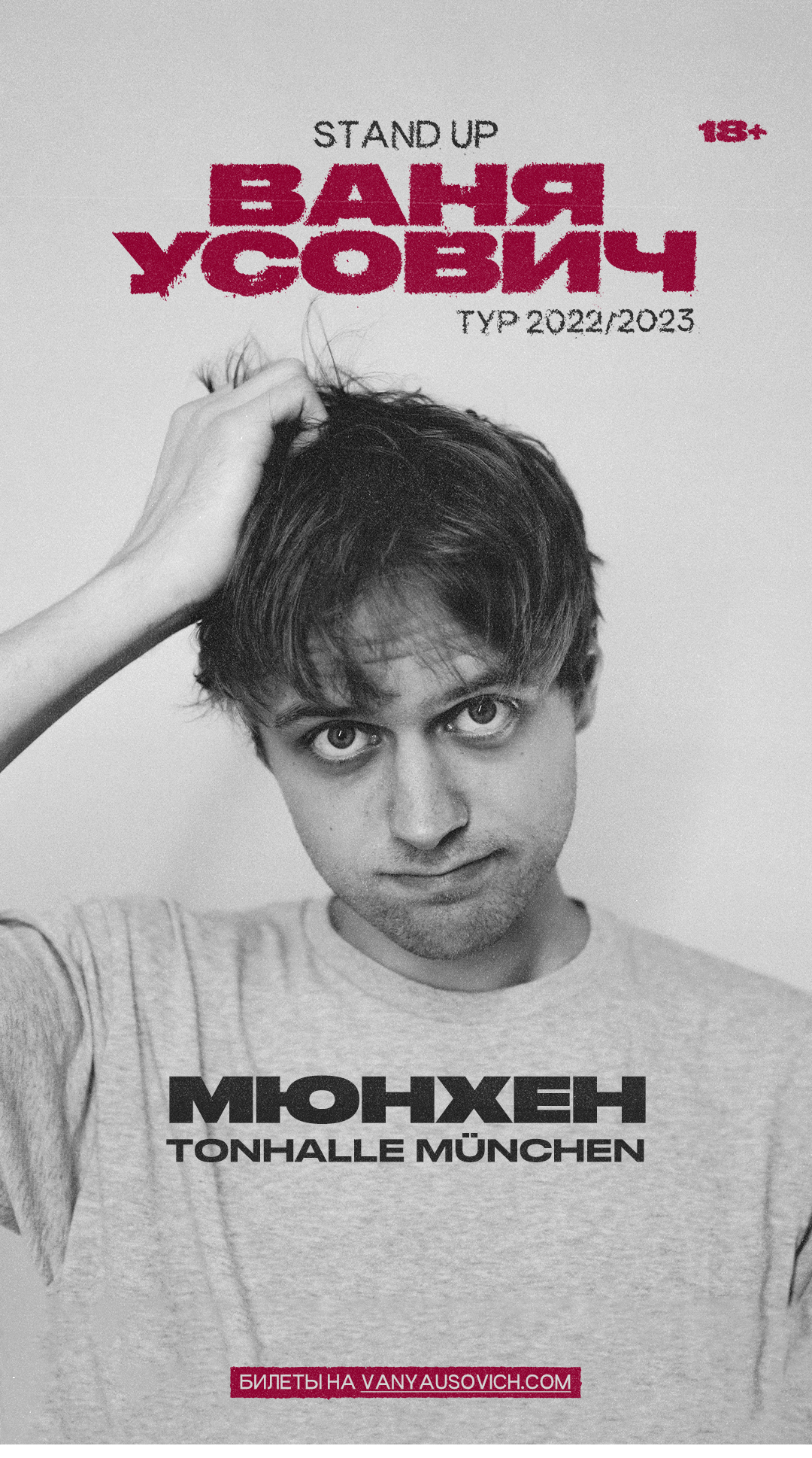 Ваня усович еще один день. Стенд ап ваня усович. Ваня усович stand up. Ваня усович. Ваня усович 40 лет максимум.