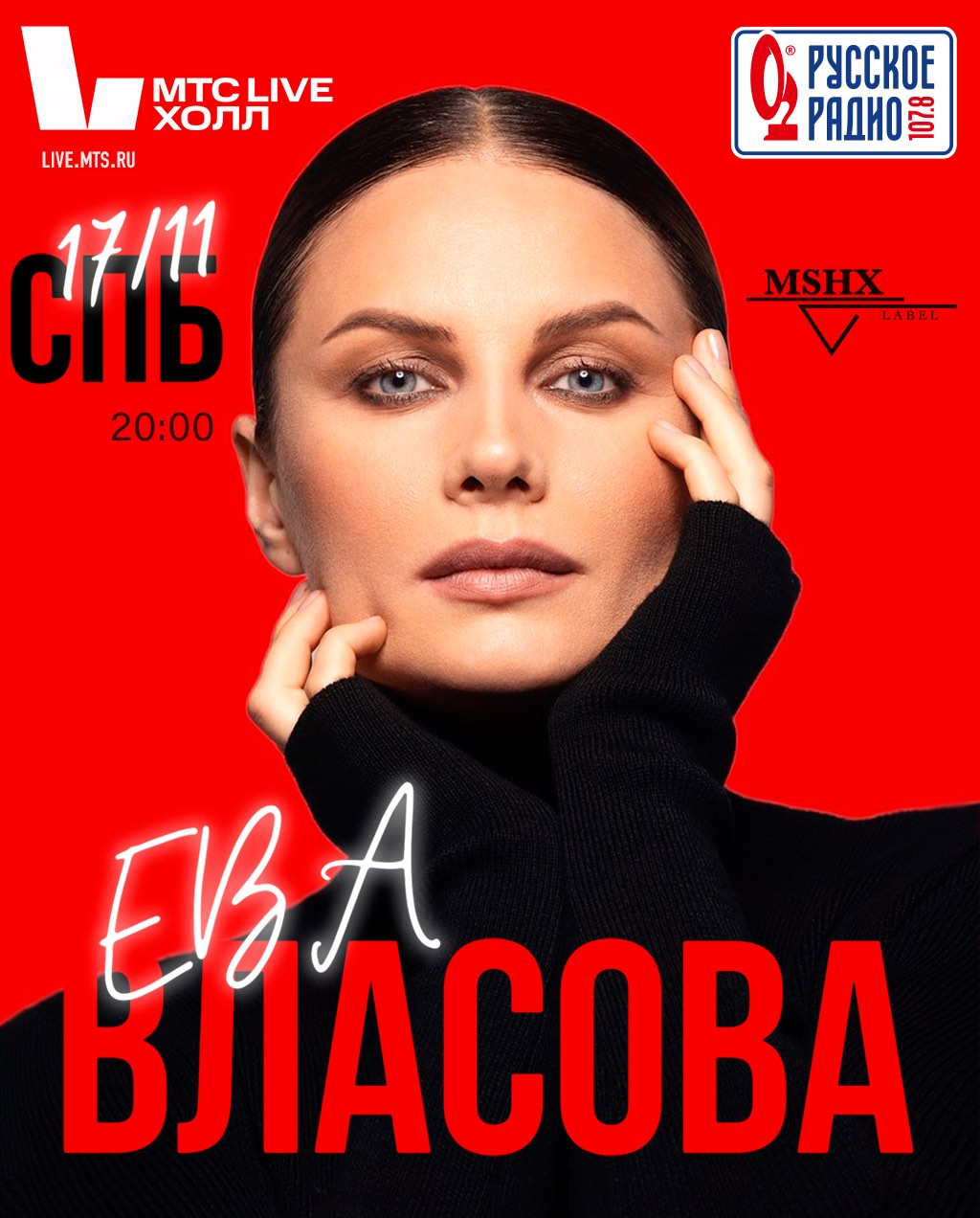 Танцуй во вопреки. МТС Live Холл Санкт-Петербург. МТС концерт. МТС лайв Холл Санкт-Петербург. МТС лайв Холл СПБ.