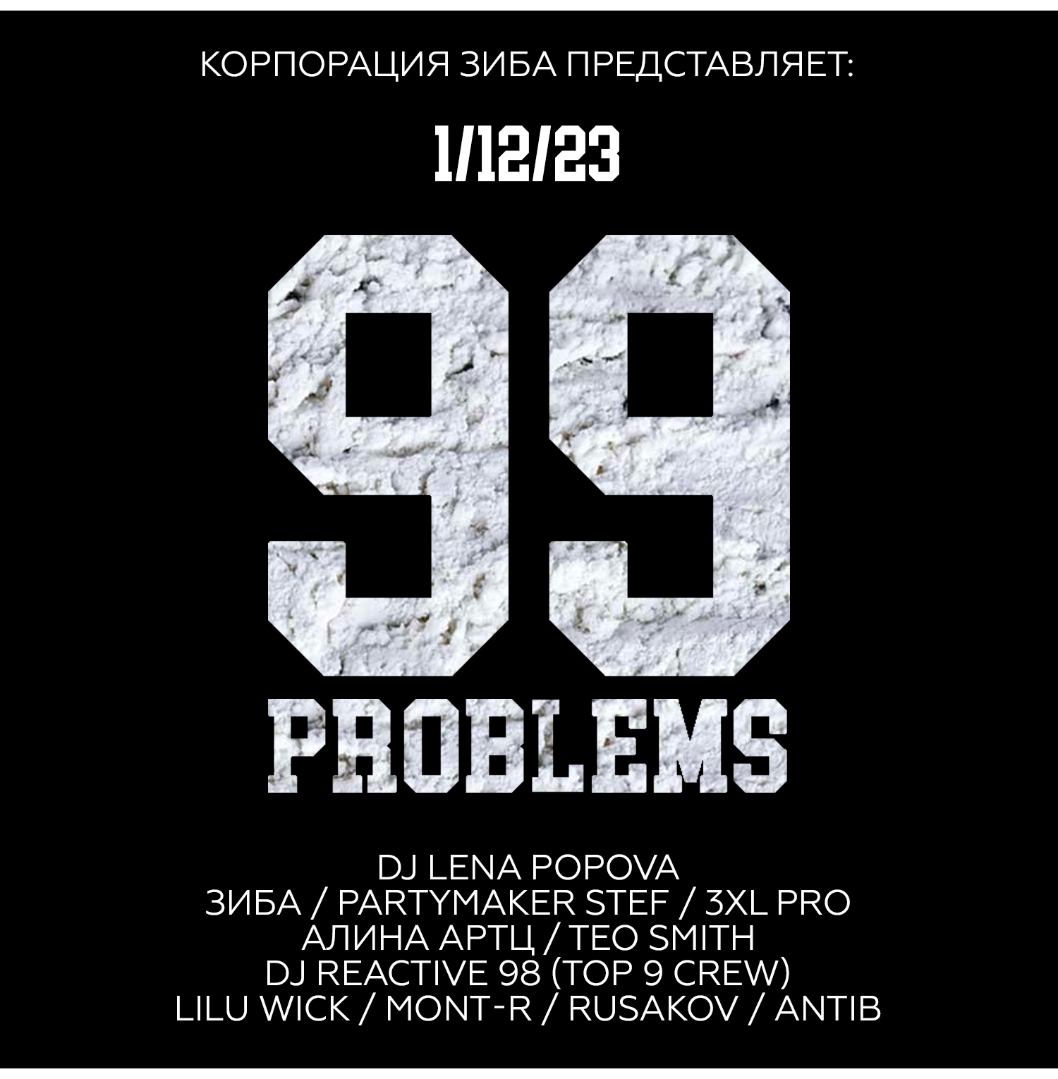 Трек 99 problem. Трек 99 problem