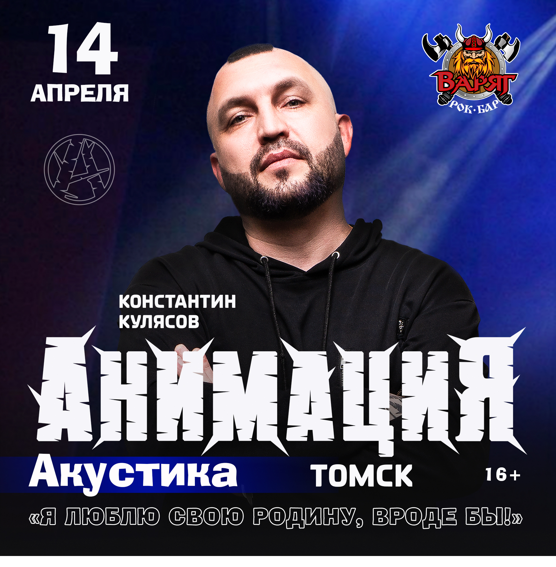 Концерты томск 2024