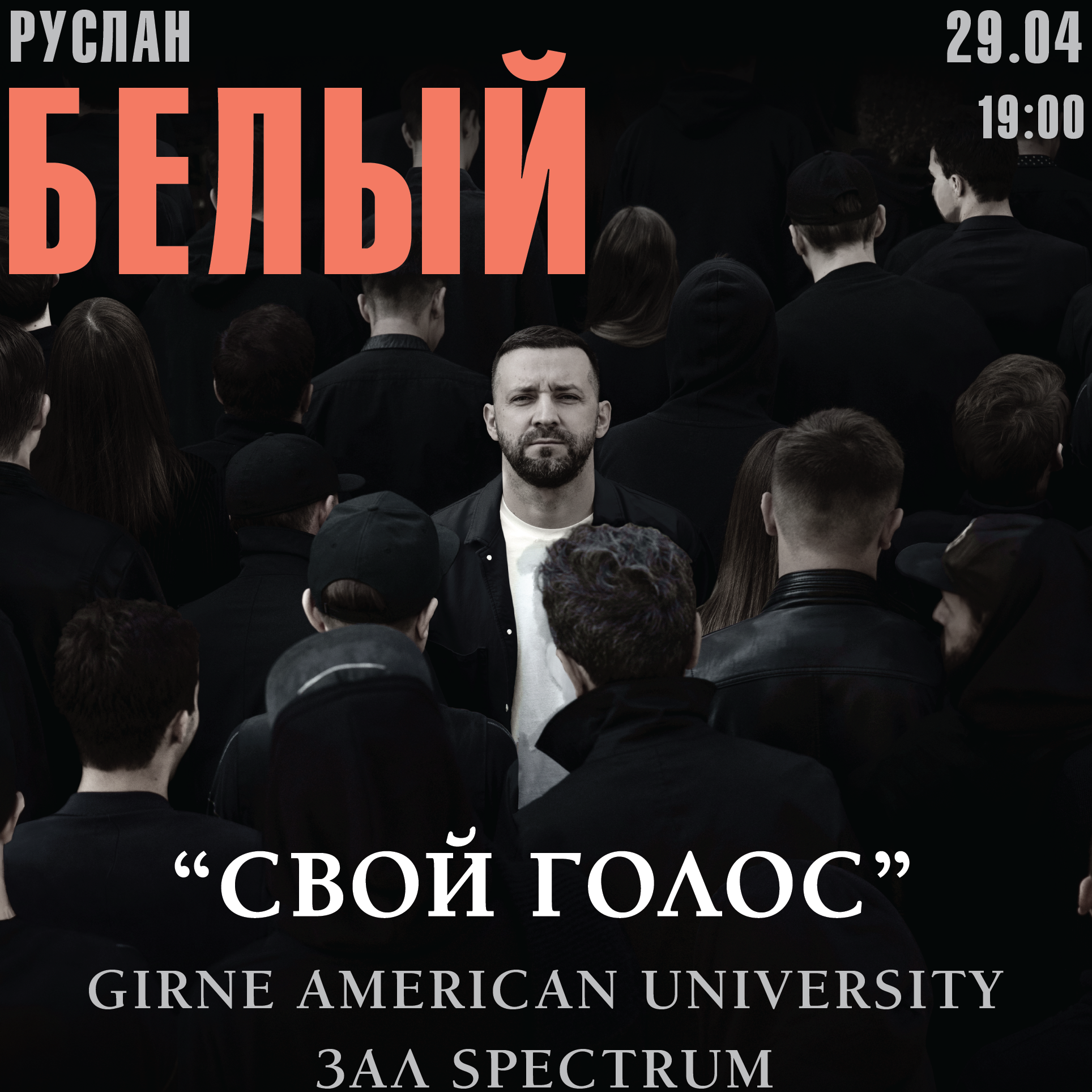 Stand Up <b>Руслана</b> <b>Белого</b> &quot;Свой голос&quot; .