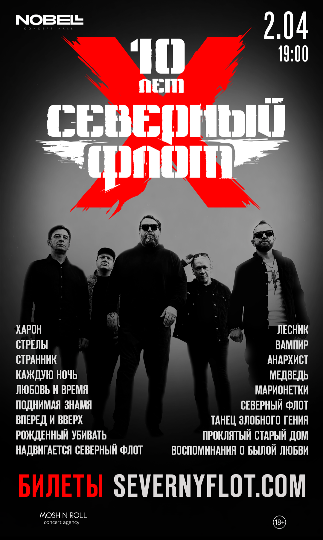 MNR Concert Agency: Северный Флот