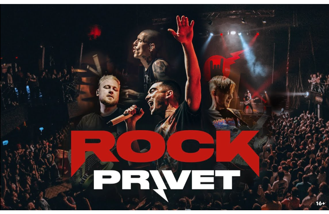 Рок привет лучшее. Rock privet группа. Rock privet концерт. Rock privet концерт в Москве. Рок привет логотип.