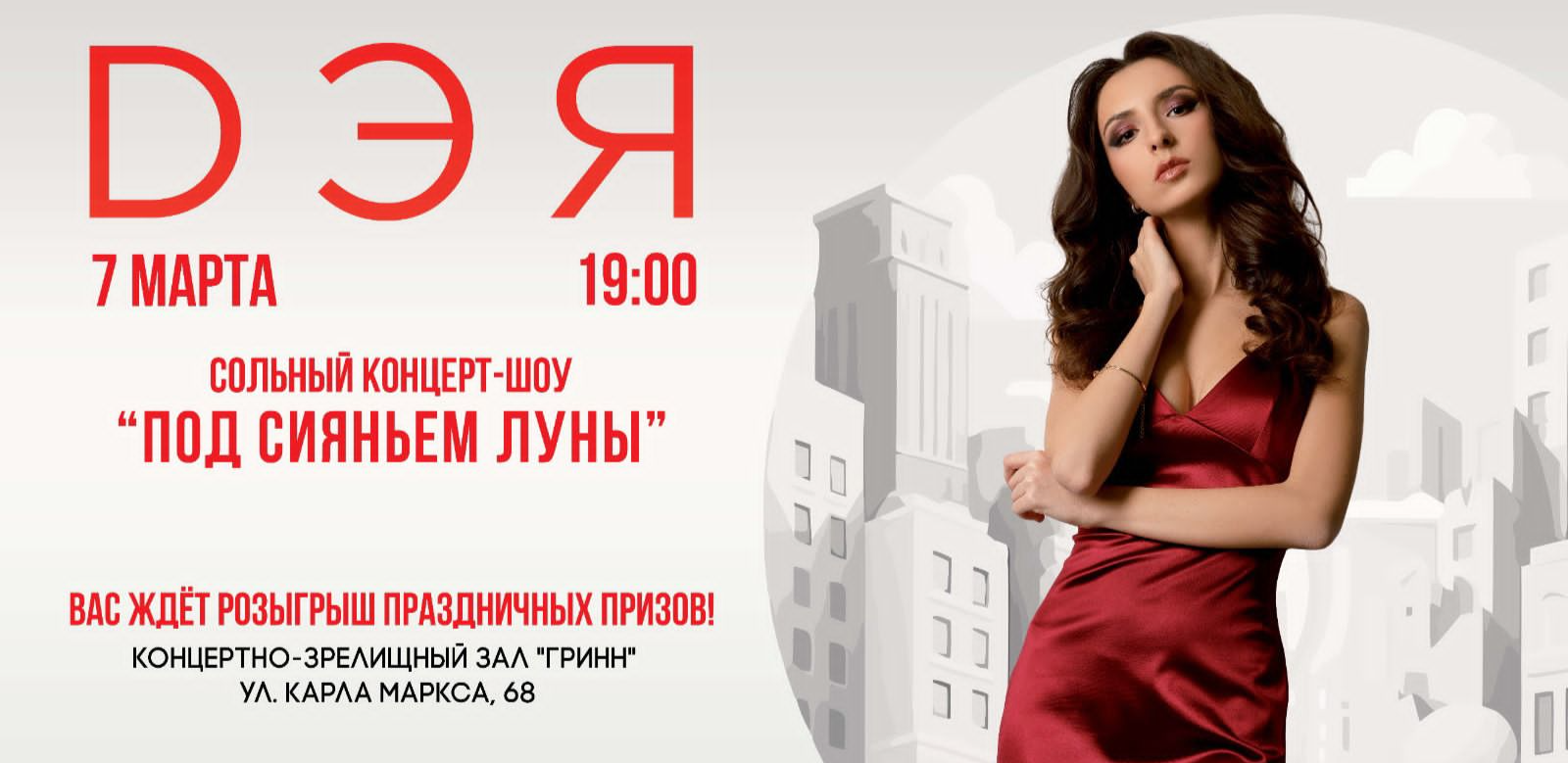 Дэя под сияньем луны. Дэя под сияньем. Певица дея кто это. Дэя под сияньем луны. Дэя под сияньем.