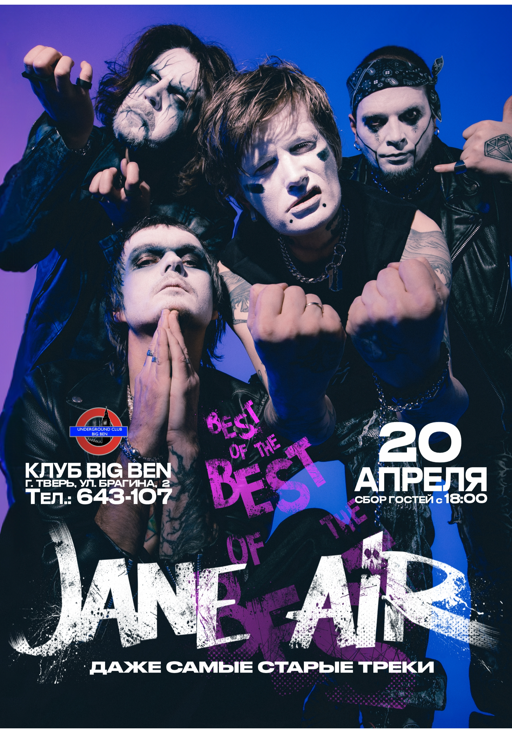 Купить билет онлайн: JANE AIR 