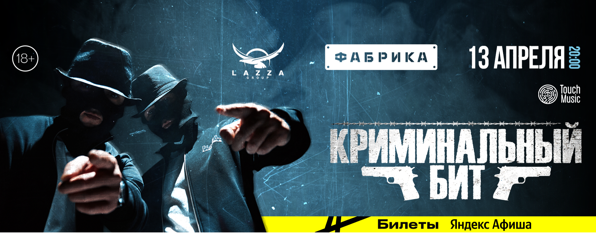 Криминальный бит альбом 2024