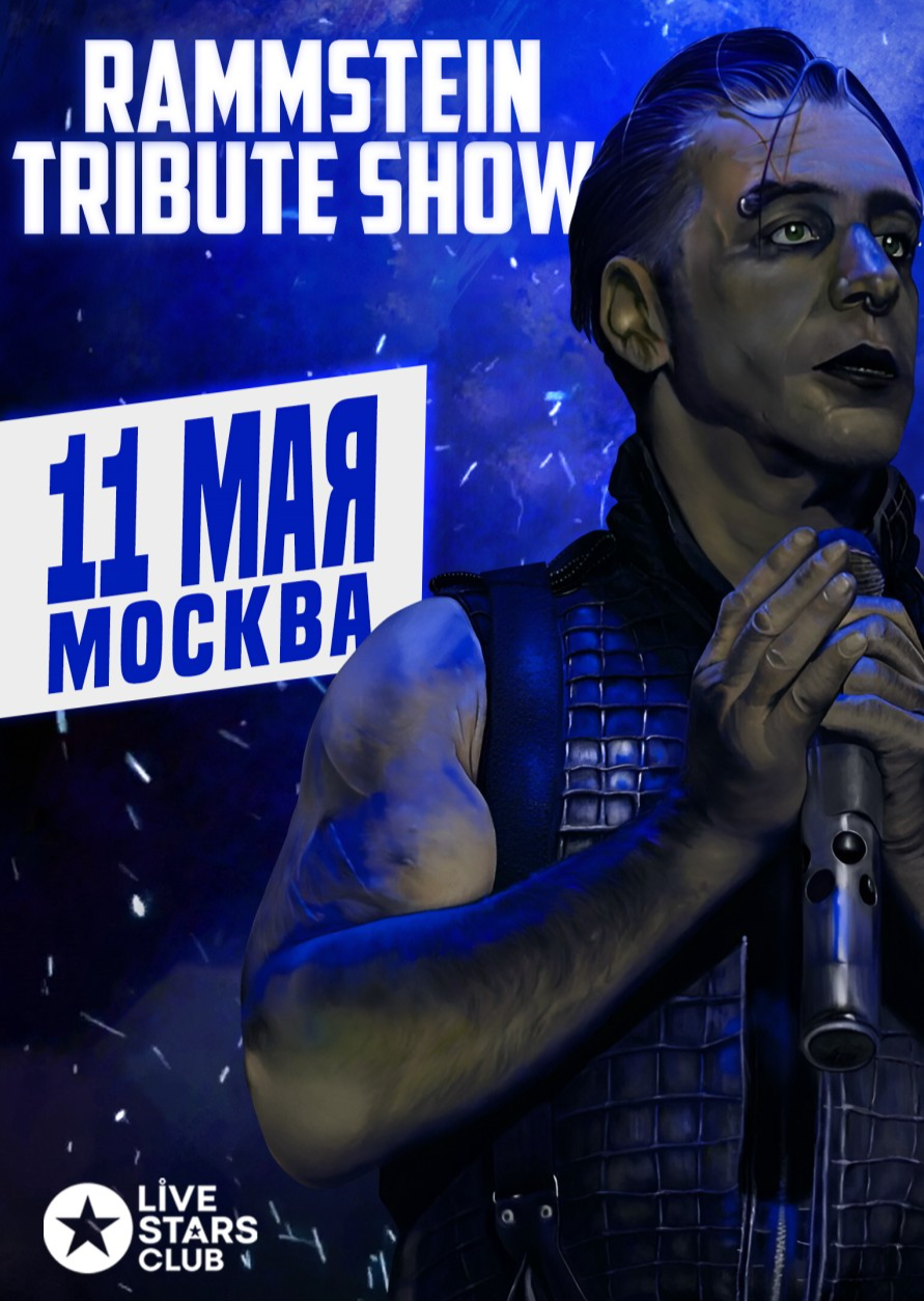 Купить билет онлайн: Rammstein Tribute Show / Москва / Live Stars - 11 мая