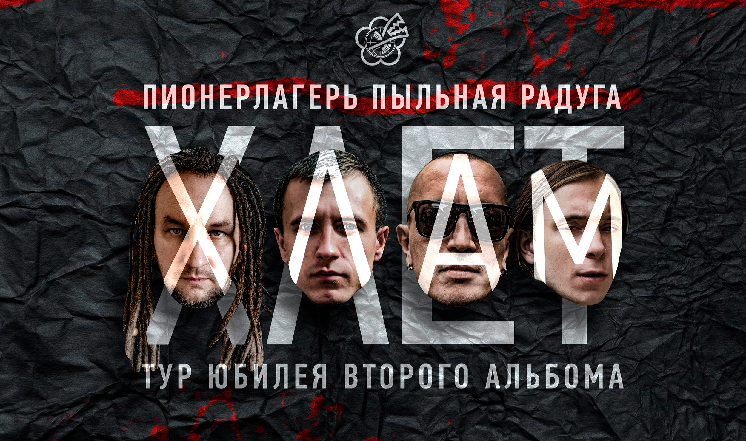 Пионерлагерь пыльная радуга 2024. Пионерлагерь пыльная радуга 2024. Пионерлагерь пыльная радуга состав группы. Пионерлагерь пыльная радуга 2024. Пионерлагерь пыльная радуга состав группы.