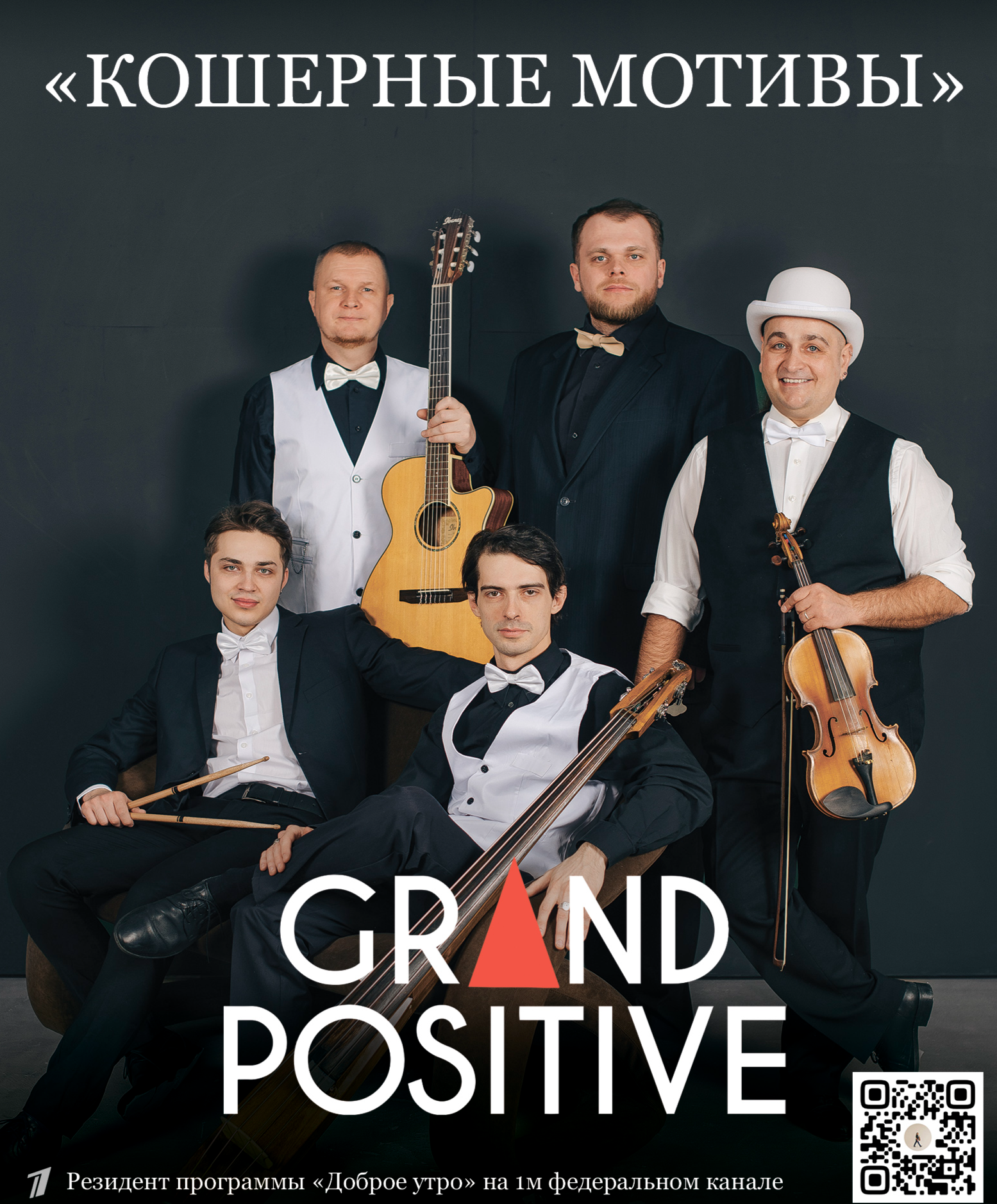 Grand Positive