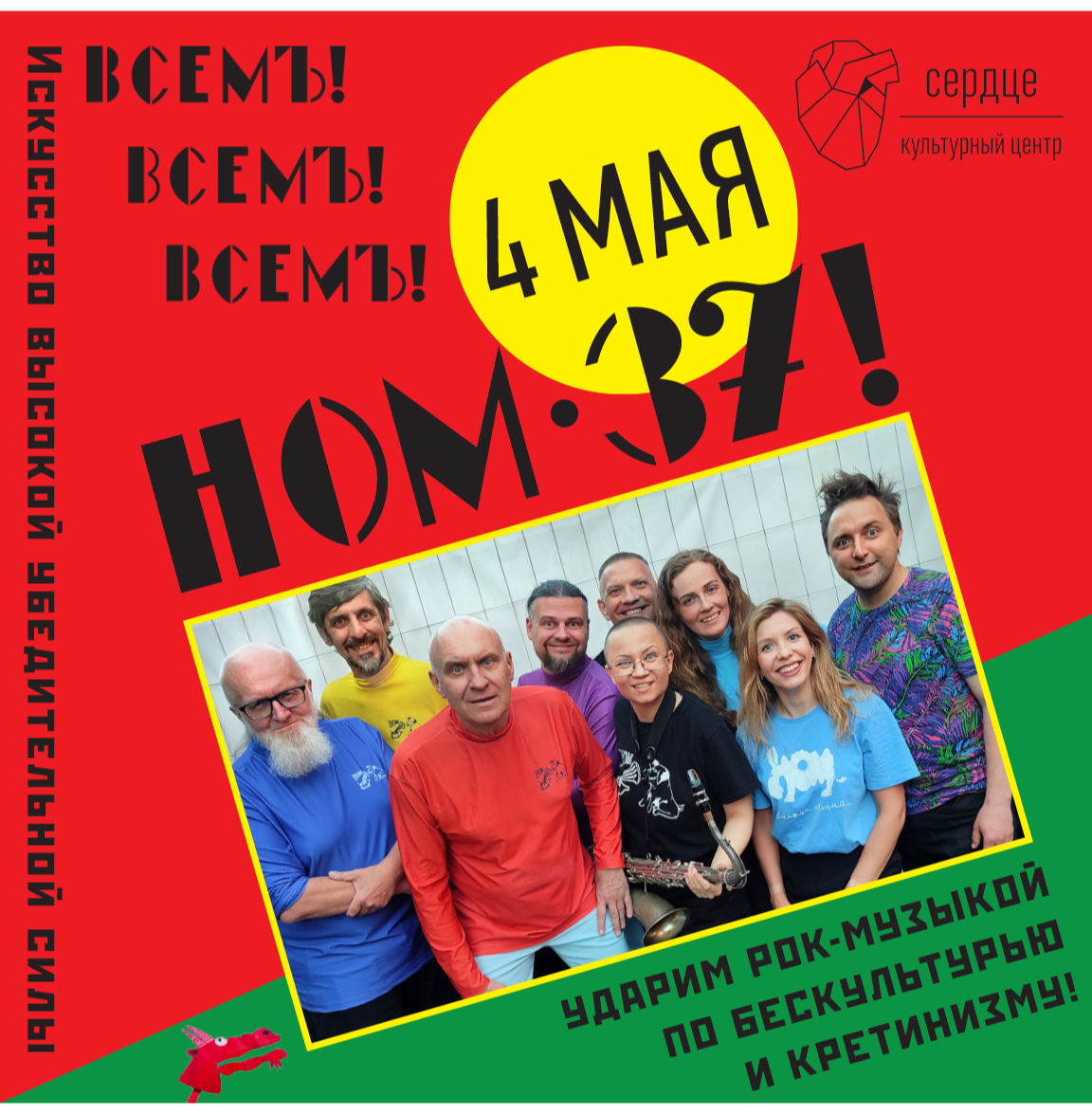 Ном давай. Ном давай