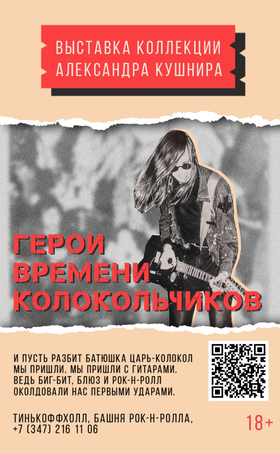 Ticket4me.ru: Герои времени колокольчиков