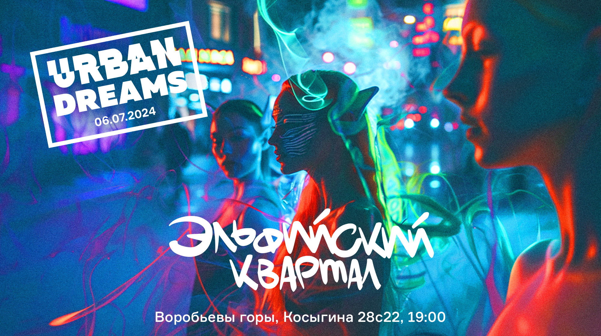 Фотографии Urban Dreams 2025