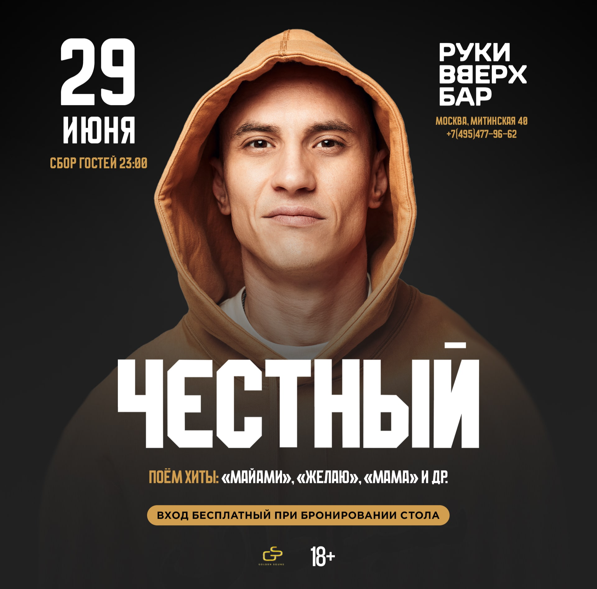 Пермь честный концерт 2024 афиша. Честный концерт пермь. Честный концерт казань. Честный концерт казань. Честный концерт уфа.