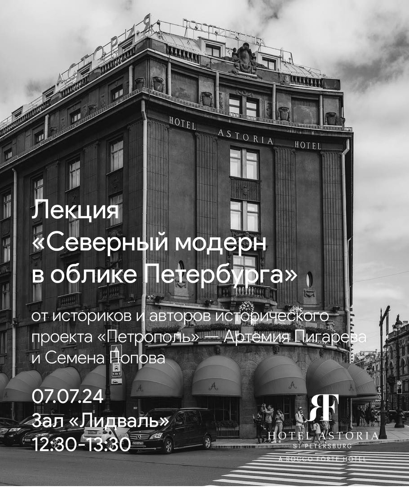 Купить билет онлайн: Северный модерн в облике Петербурга» от историков и  авторов исторического проекта «Петрополь»