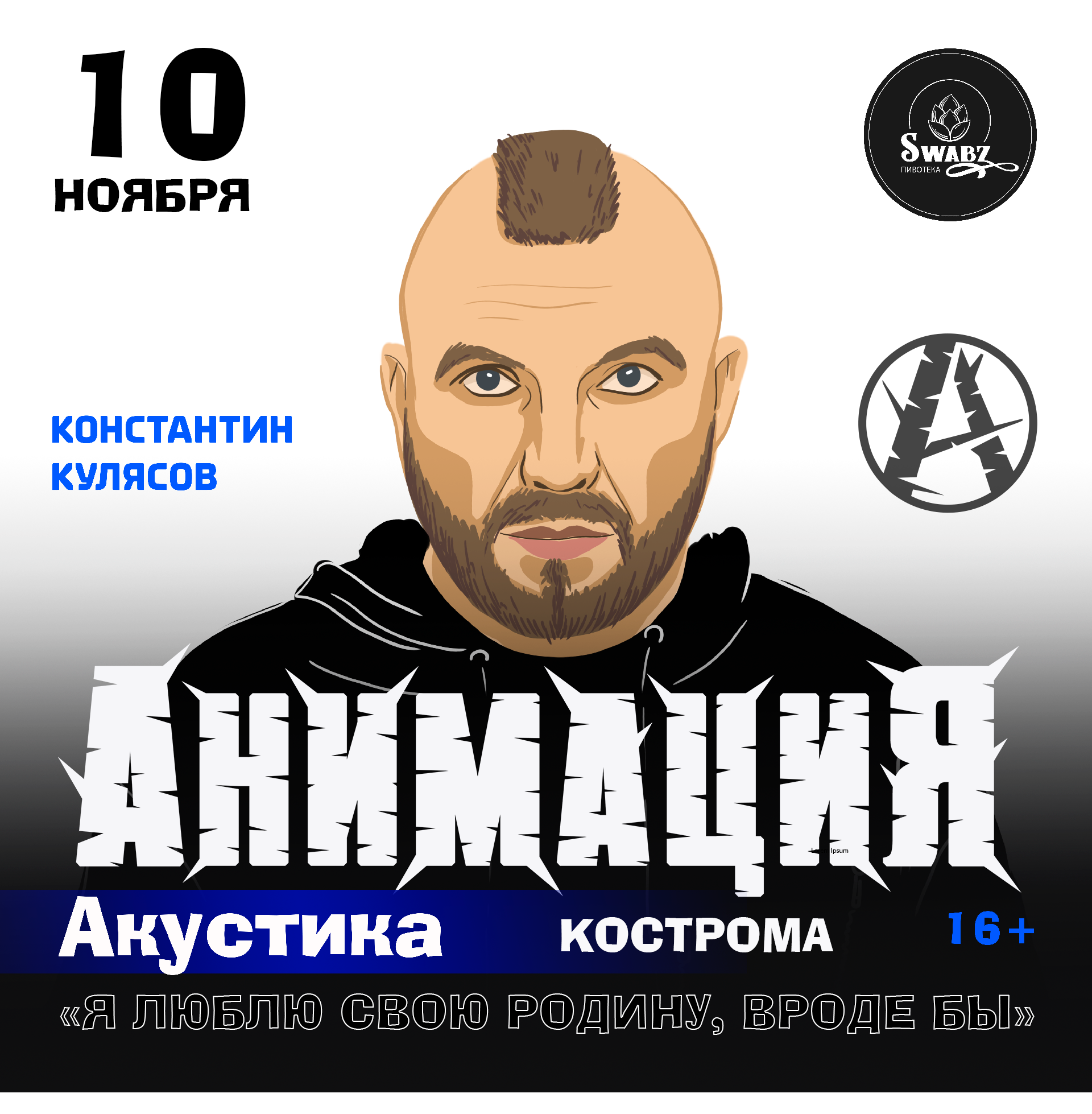 Премьера новых песен Анимации