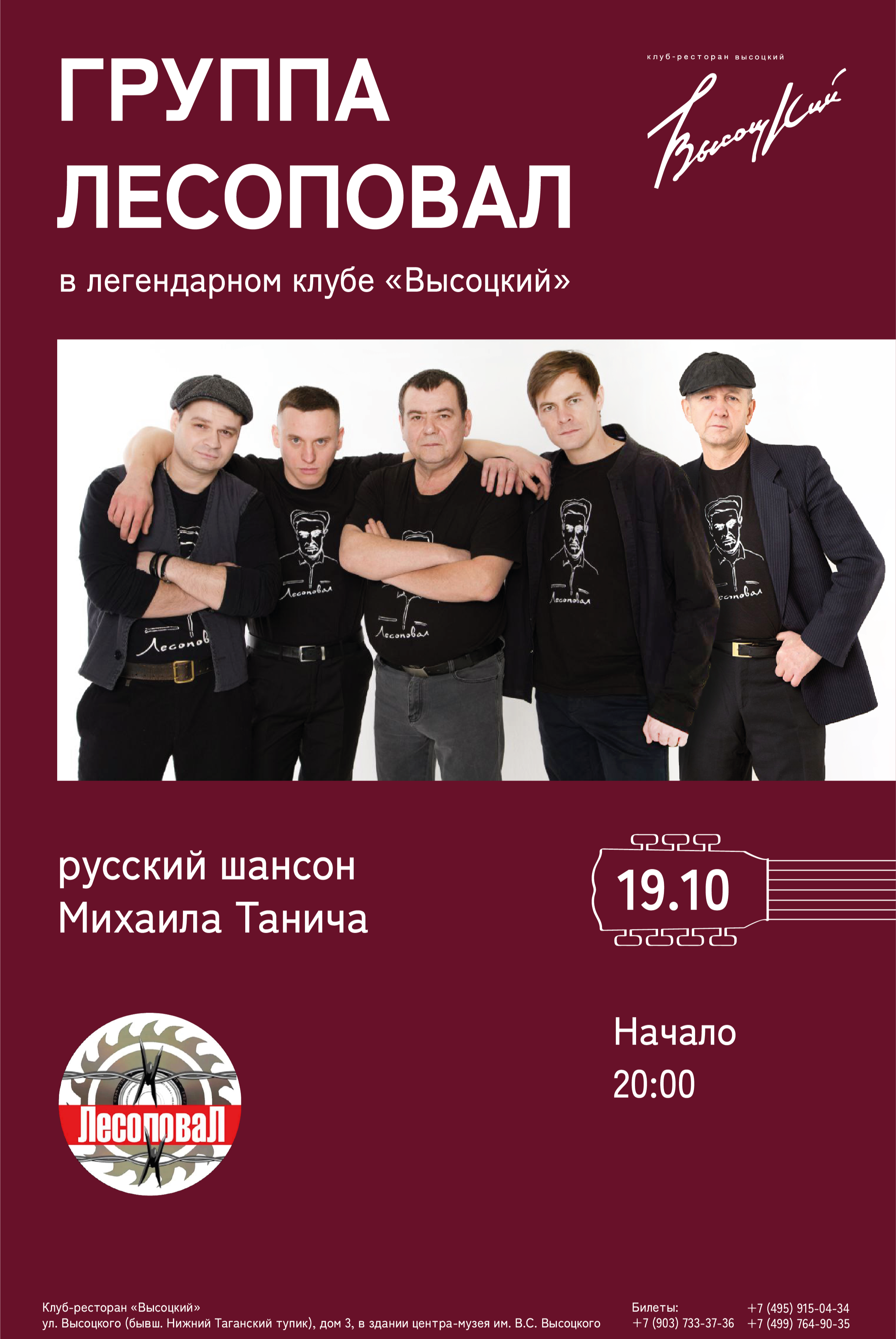 Лесоповал Курск Купить Билеты