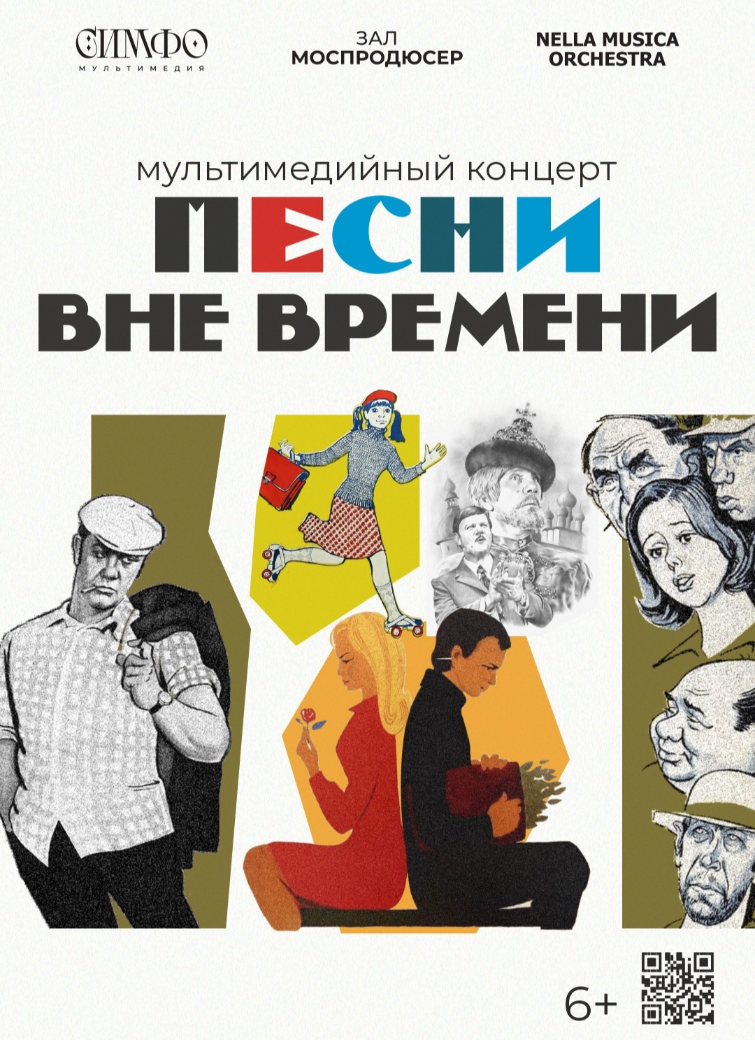 Nella Musica Orchestra. Мультимедийный концерт «Песни вне времени»