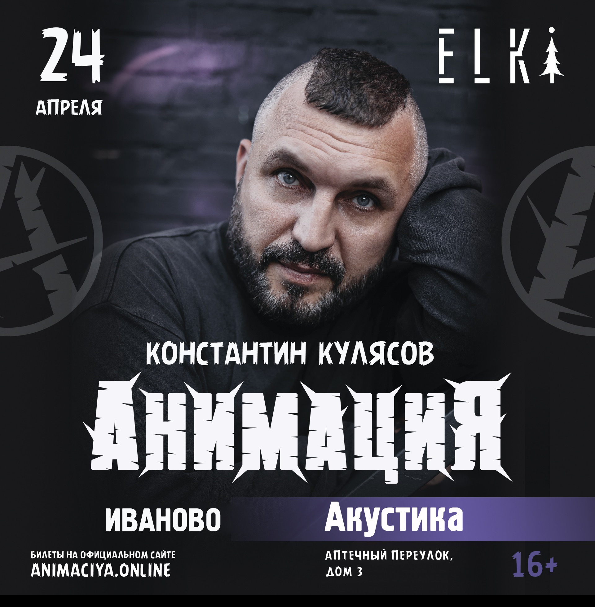 Какие советы для посетителей на концерт Анимации в Красноярске