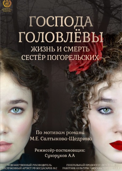 Афиша Спектакль «Господа Головлевы»
