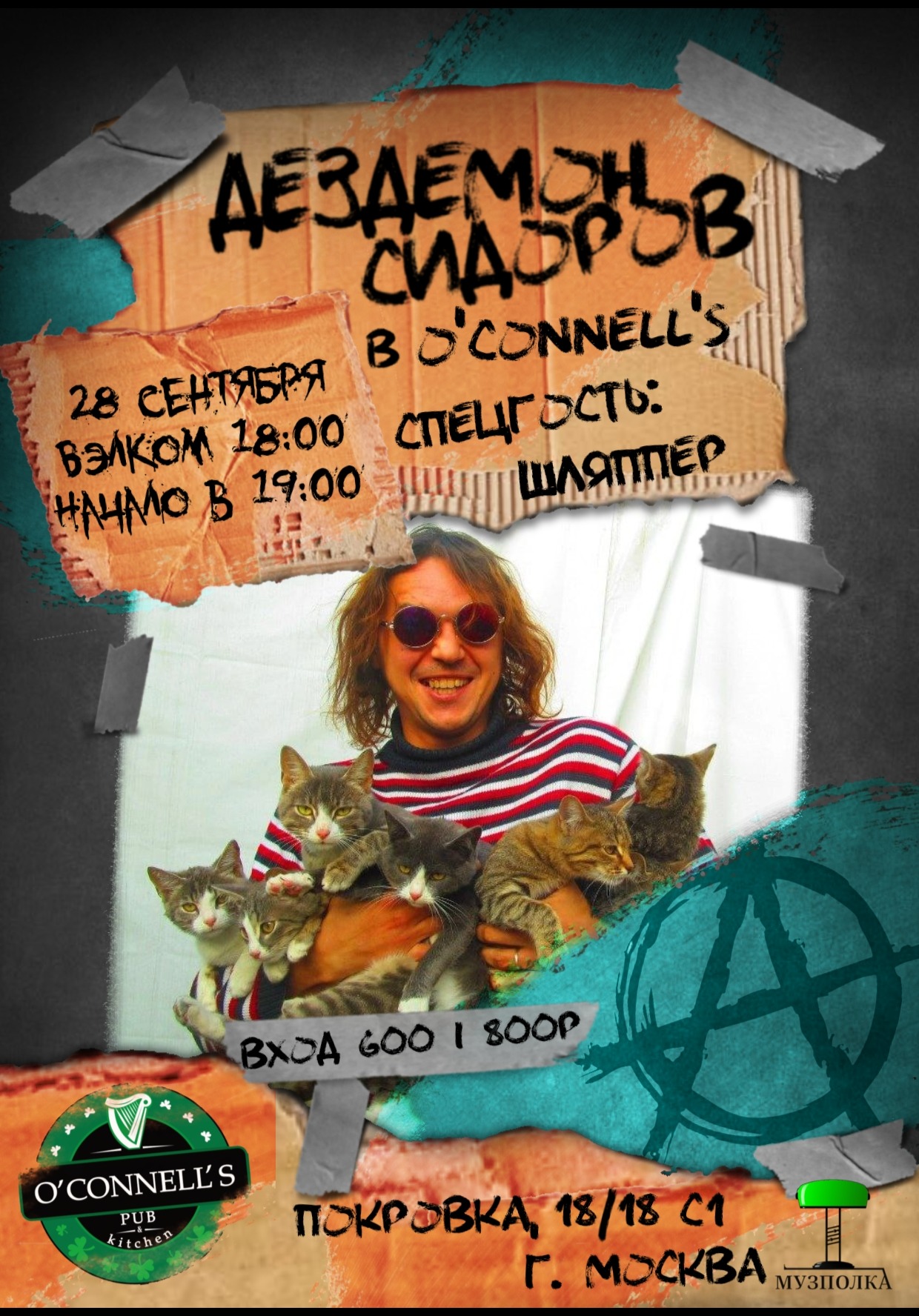 Дездемон Сидоров