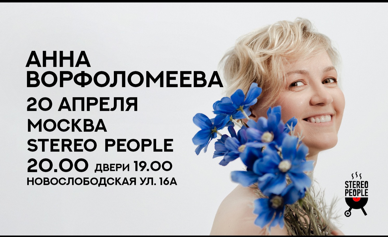 Анна Ворфоломеева в StereoPeople. Весенняя презентация