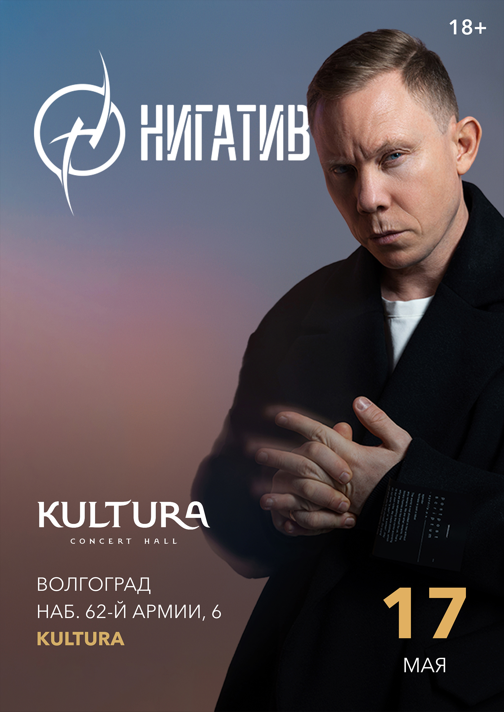 НИГАТИВ