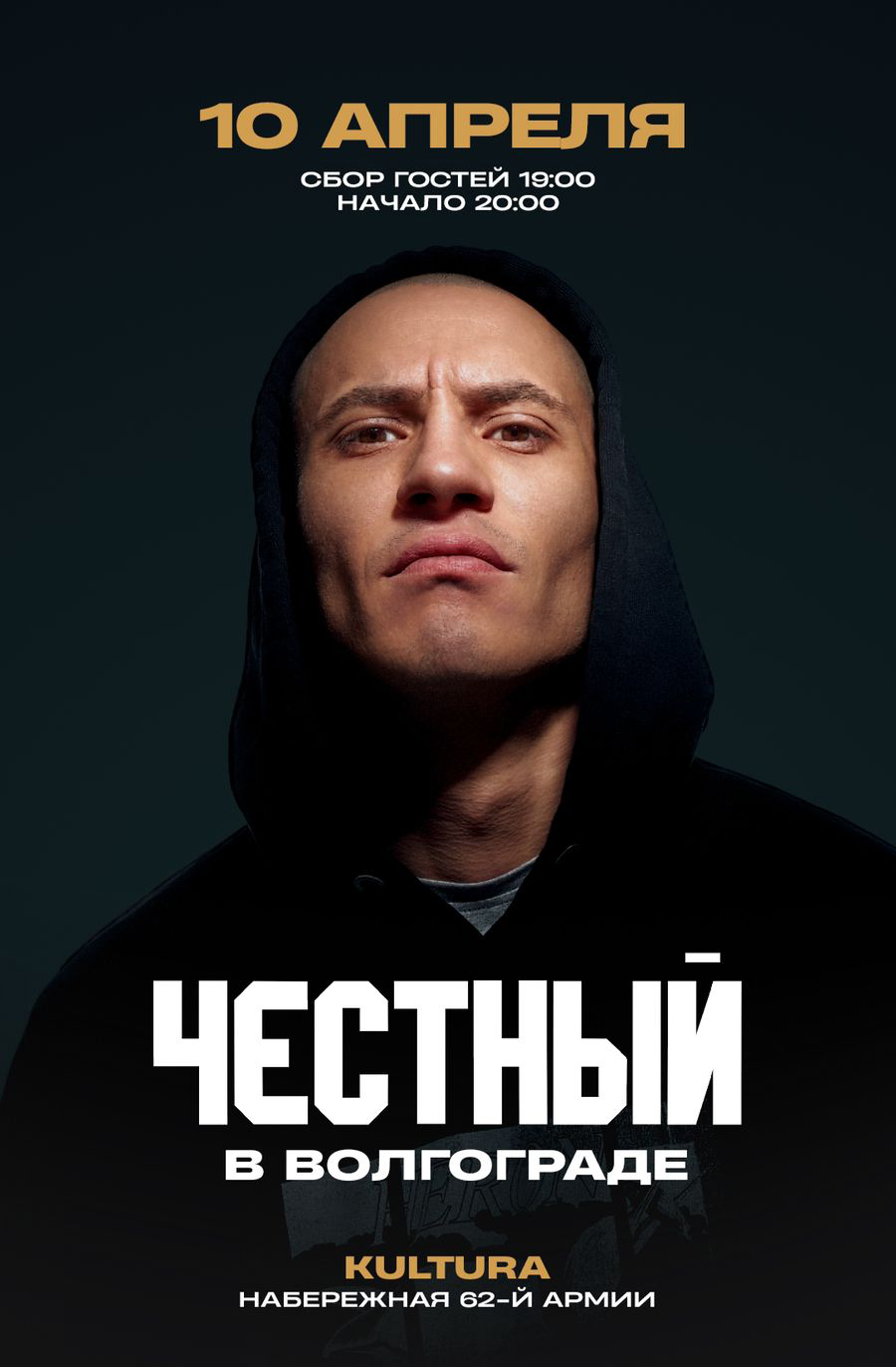 Честный